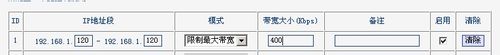 局域網,限制網速