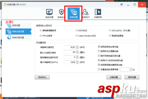 怎么加速網速,網速加速