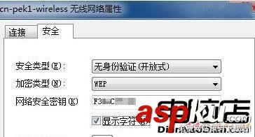 無線網絡,密碼