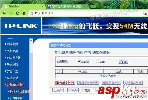 綁定IP地址,mac地址