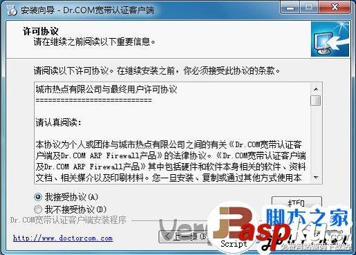 DR.COM,寬帶認證