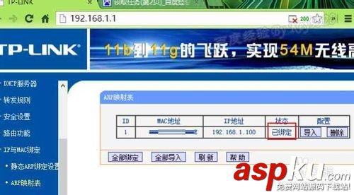 綁定IP地址,mac地址