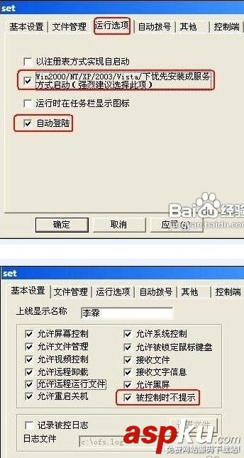 局域網,遠程控制