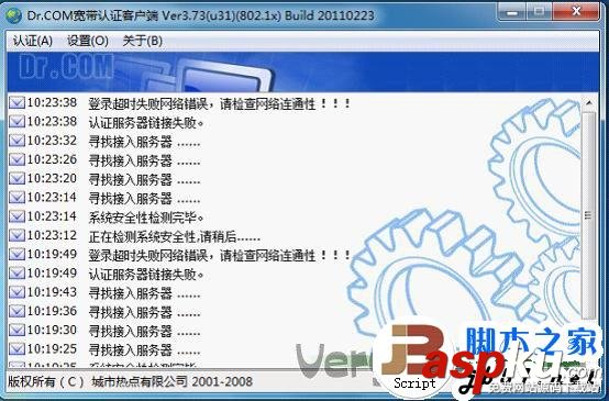 DR.COM,寬帶認證