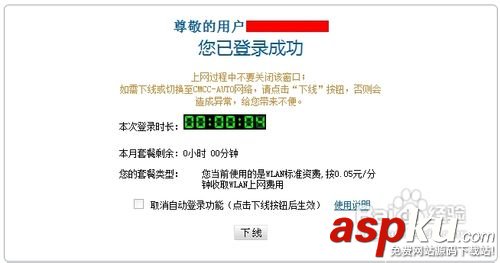 移動cmcc,wifi熱點,無線上網