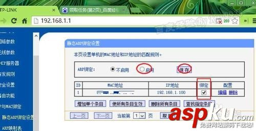 綁定IP地址,mac地址