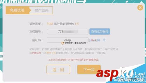 寬帶免費提速技巧,電信寬帶如何免費提速,聯通寬帶如何免費提速