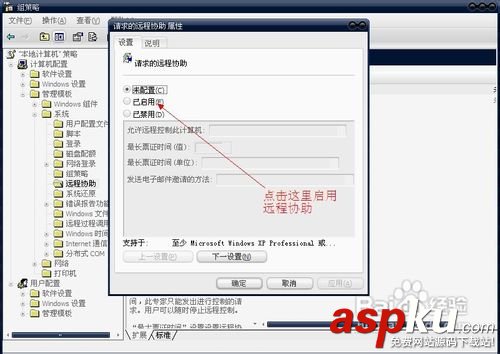組策略,遠程連接,遠程協助