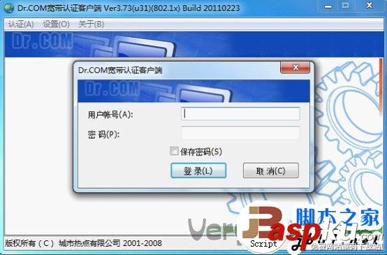 DR.COM,寬帶認證