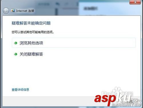 win7,網絡修復,修復網絡連接