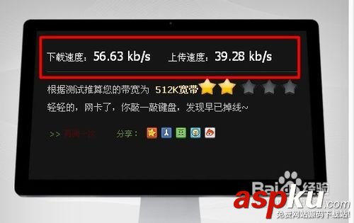 測試網速