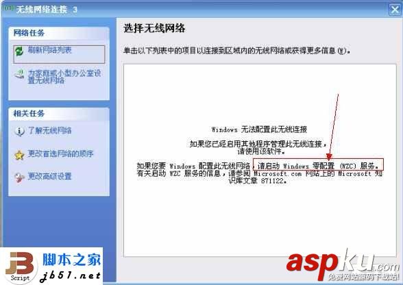 自動啟動,WZC服務,無法上網