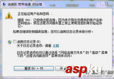 寬帶連接,win7錯誤691,win7
