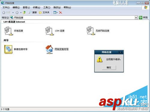 網頁顯示網絡連接錯誤,總是顯示網絡連接錯誤,網絡連接圖標顯示錯