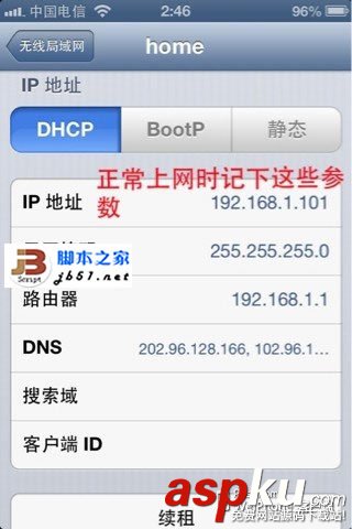 ios6,wifi,斷網,斷線