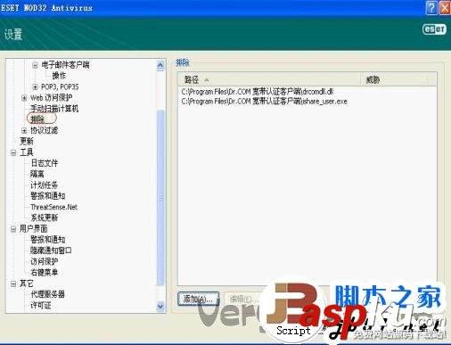 DR.COM,寬帶認證
