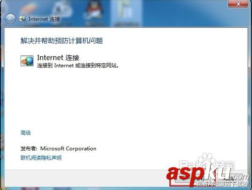 win7,網絡修復,修復網絡連接