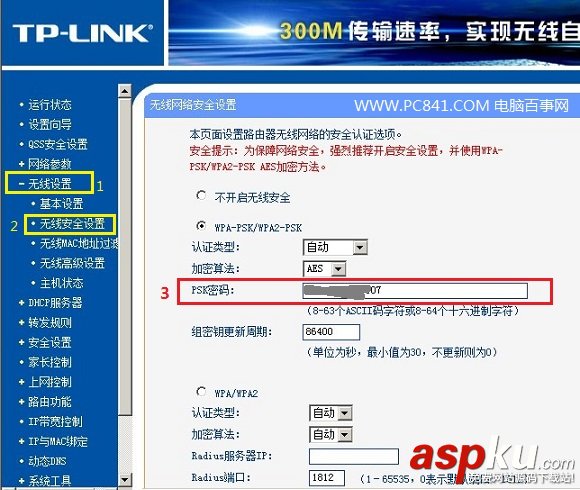 Wifi密碼,修改Wifi密碼
