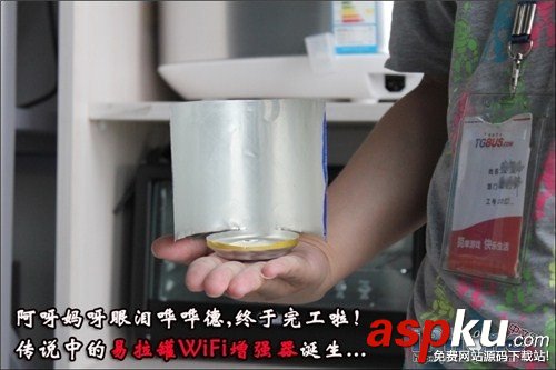 易拉罐,WiFi信號增強器