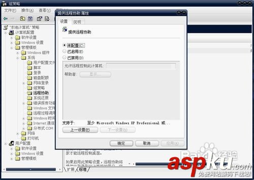 組策略,遠程連接,遠程協助