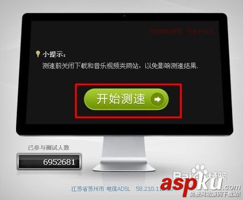 測試網速