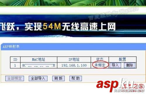 綁定IP地址,mac地址