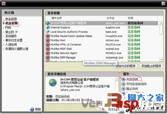 DR.COM,寬帶認證