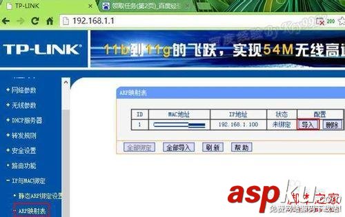 綁定IP地址,mac地址