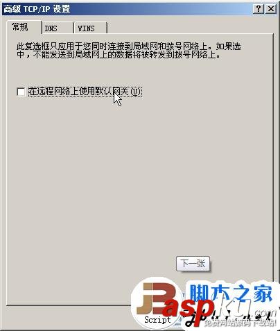 默認網關,設置方法