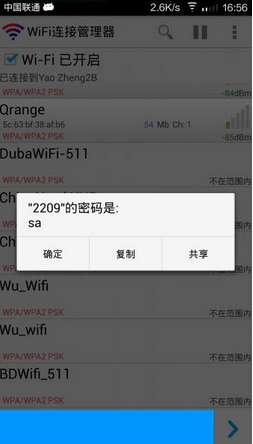 如何查看wifi密碼,wifi密碼查看器