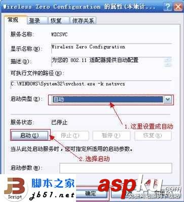 自動啟動,WZC服務,無法上網