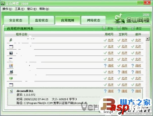 DR.COM,寬帶認證
