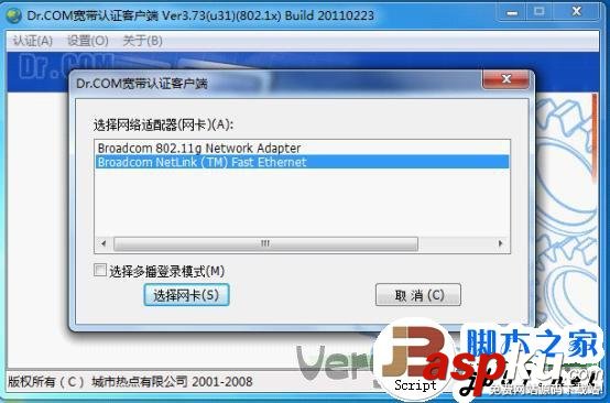 DR.COM,寬帶認證