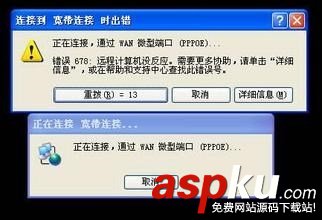 寬帶連接錯誤