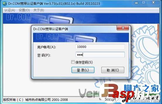 DR.COM,寬帶認證
