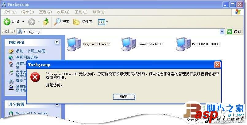 網上鄰居,無法查看工作組計算機