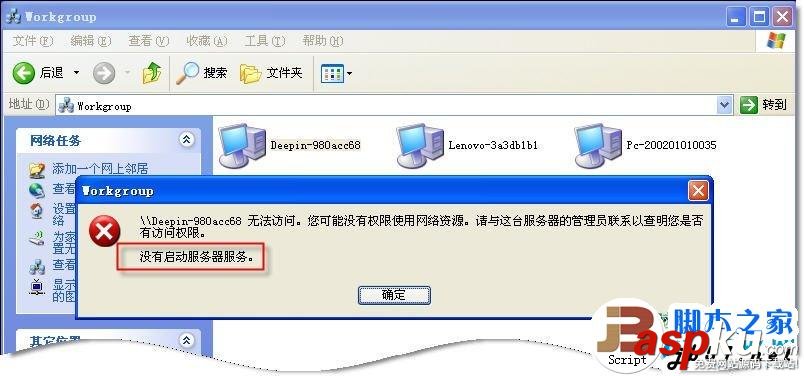 網上鄰居,無法查看工作組計算機