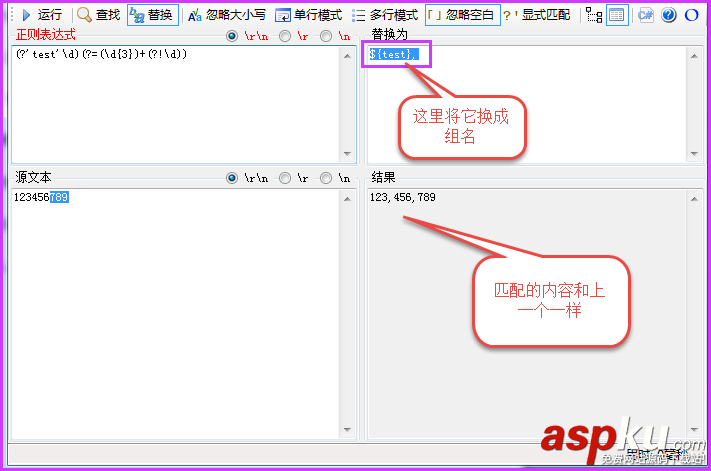 正則表達式,替換原則