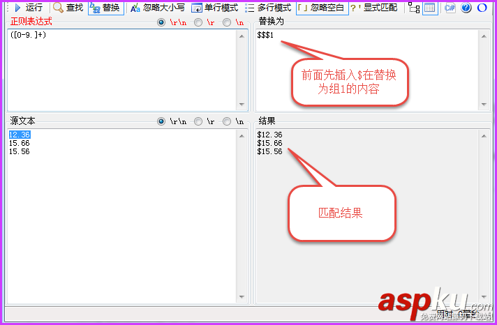 正則表達式,替換原則