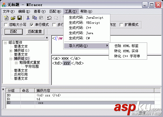 正則表達式調試工具 Match Tracer