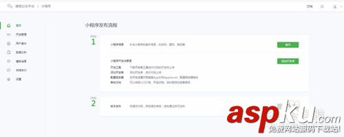 微信小程序,微信小程序申請