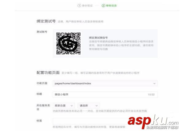 微信小程序,微信小程序發布
