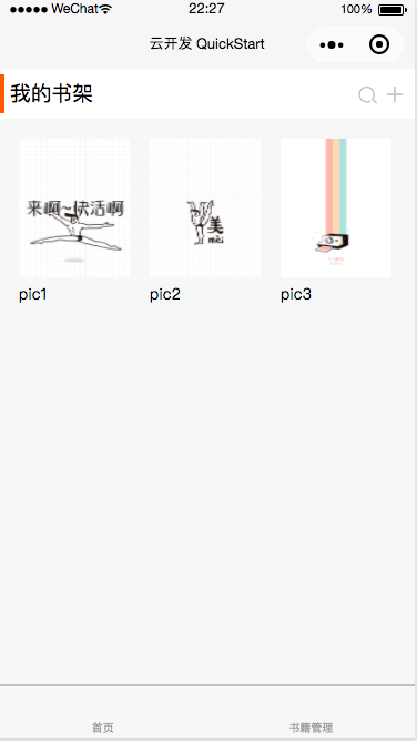 小程序,云開發