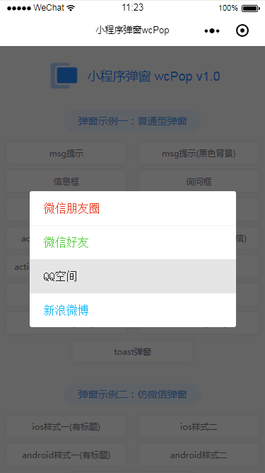 微信小程序,彈窗,wcPop插件