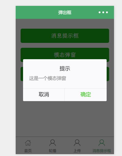 微信小程序,小程序開發,彈出框