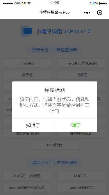 微信小程序,彈窗,wcPop插件