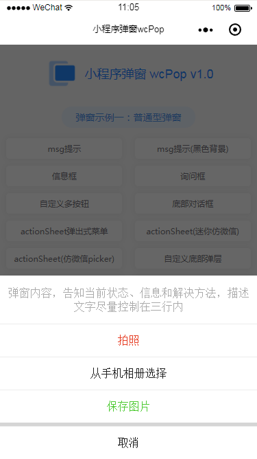 微信小程序,彈窗,wcPop插件
