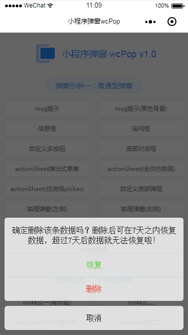 微信小程序,彈窗,wcPop插件