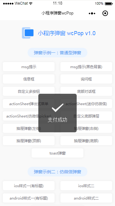 微信小程序,彈窗,wcPop插件