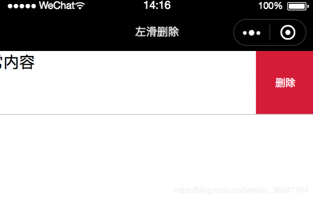 微信小程序,item,左滑刪除